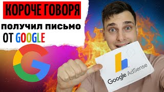 Что делать, если не приходит пин - код Google AdSense. Получил письмо от гугл адсенс