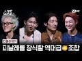 [다음이야기] 피날레를 장식할 역대급 꿀조합🍯 #라이브와이어 | Mnet 250829 방송