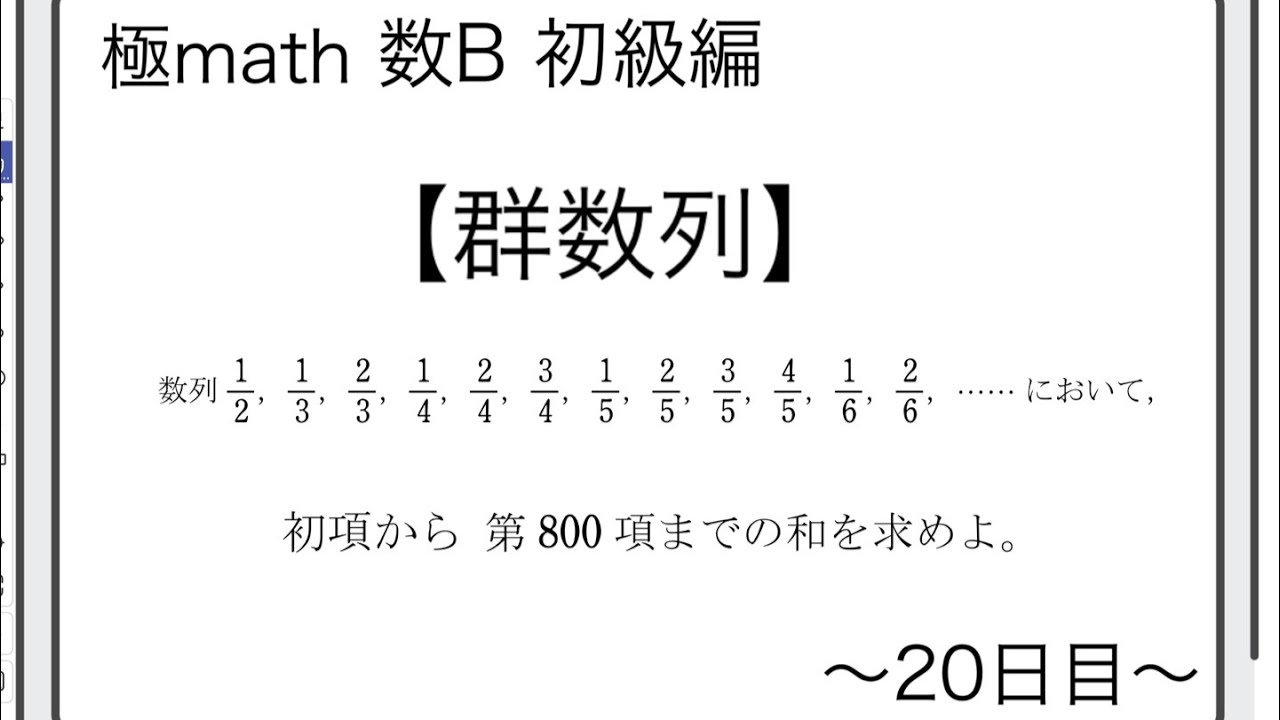 24 群数列 極マス数B初級編933番934番【数列】 - YouTube