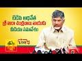 Live: Chandrababu Media Conference Near Polavaram Dam