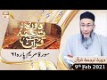Watch Daura e Tarjuma e Quran | Host: Shuja Uddin Sheikh | 9th February 2021 | ARY Qtv Online In HD