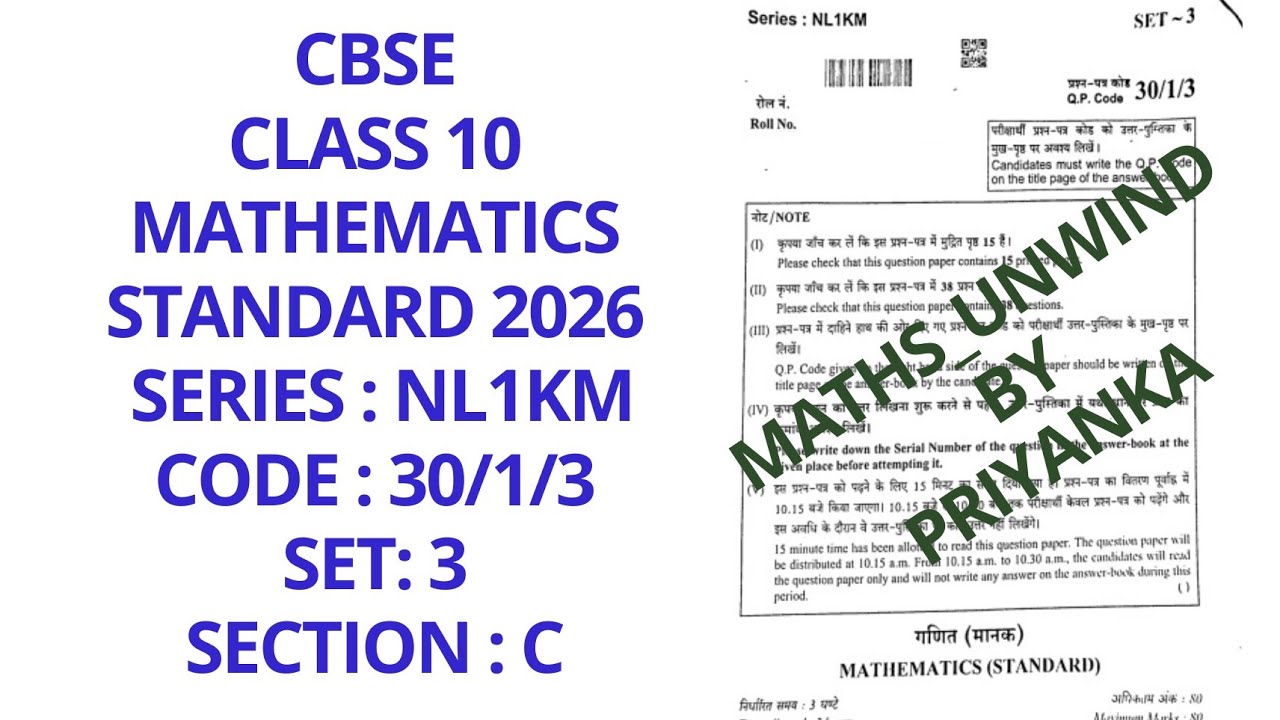 Решения к экзаменационному заданию по математике для 10 класса CBSE, комплект 3, код 30/1/3, сери...