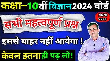 🙏 29 February,10th science 50 important mcq 2024/up board exam 2024 में 100% आएगा/class 10 vigyan 🙏