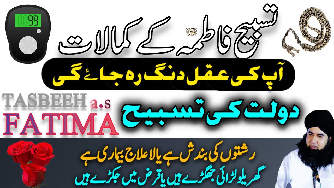 Tasbeeh FATIMA Daulat Ki Tasbeeh | Rizq Ki Pareshani Ka Asan Amal | Dr Hamed Shaafi | ARSH