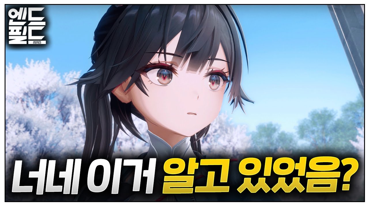 정말 아직도 몰랐던 사람들이 있는 꿀팁들만 나열했습니다 🔴제강호 관련, 탐험, 쿠팡 등 🌕명일방주 엔드필드