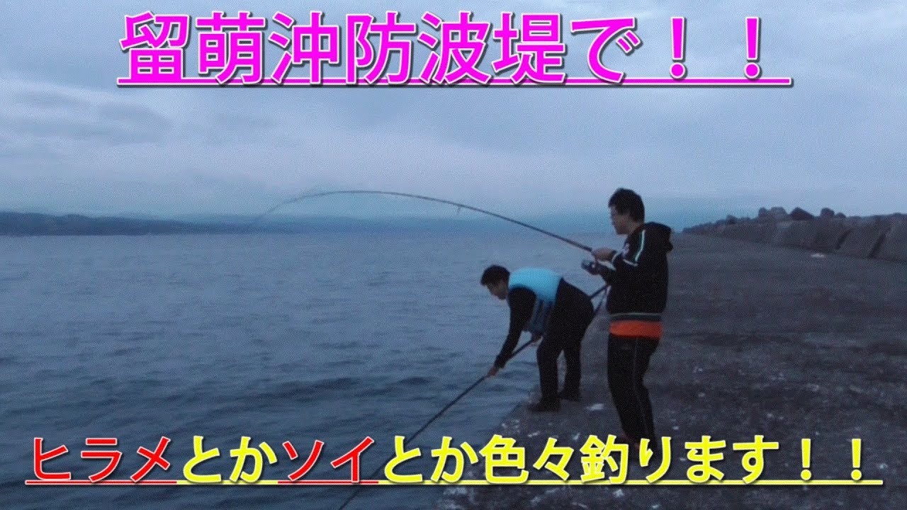 釣り 留萌沖防波堤で ヒラメとかソイとか釣る 前編 Youtube