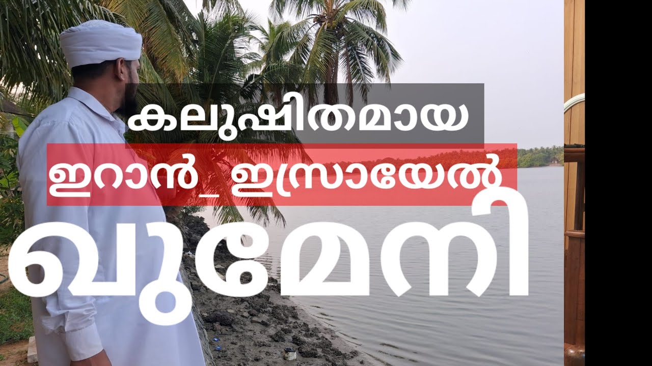 ഇറാൻ് യുദ്ധം/പ്രസംഗം/ തത്സമയമാണ്!