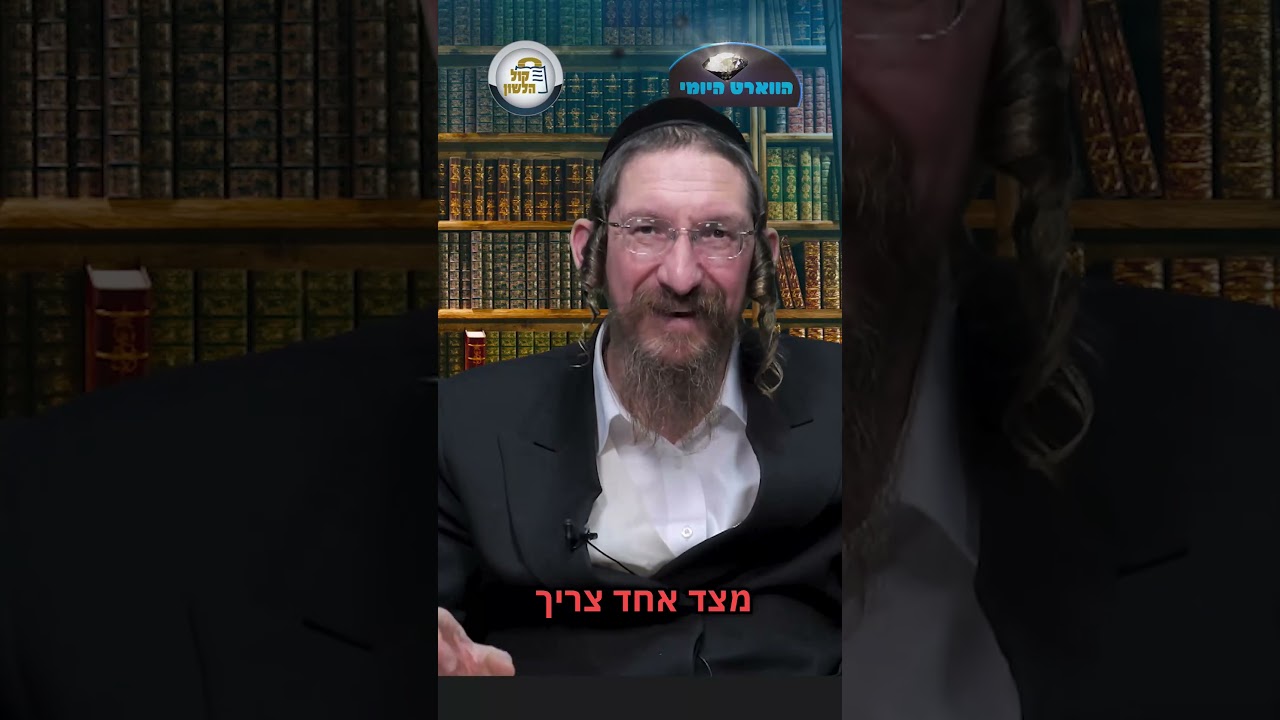 💎הווארט היומי - לשבור את החטא,  ח' ניסן תשפ"ו | הרב ישראל דוד כהן
