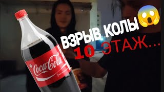 СКИНУЛИ КОЛУ С 10 ЭТАЖА ***ОНА ВЗОРВАЛАСЬ***