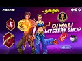 போடு.. 3uh Mystery Shop uh 💥😂 Diwali அதிரடி Events in Freefire 🔥 FF DIWALI EVENT FREE REWARDS TAMIL