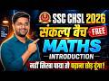 SSC CHSL 2026 | SSC CHSL Maths Classes 2026 | introduction | SSC CHSL Classes 2026 | Kamal Malviya