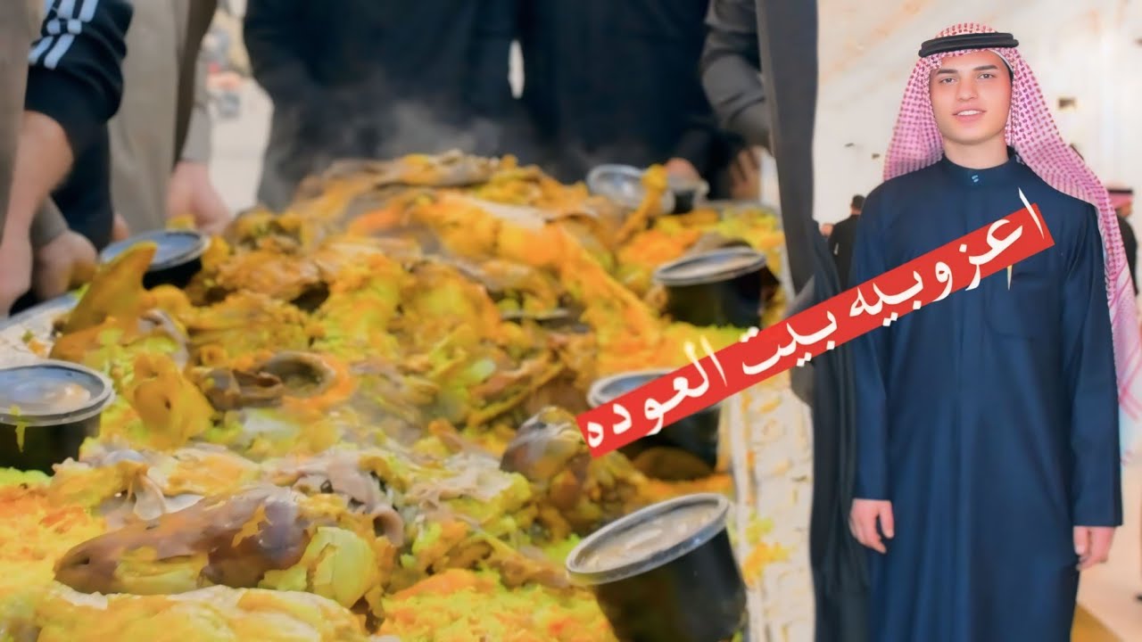 شاهدو اعزوبيه بيت العوده // حفل زفاف عوده العوده // الف مبروك 📷📸👉👆