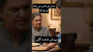 NAMAK TEEZ HO GAYA😁#shorts #funny #comedy #viral #explore #entertainment #sasbahucomedy