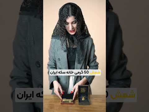 بررسی شمش های طلای گلدن آرت خانی سرمایه گذاری یا هدیه