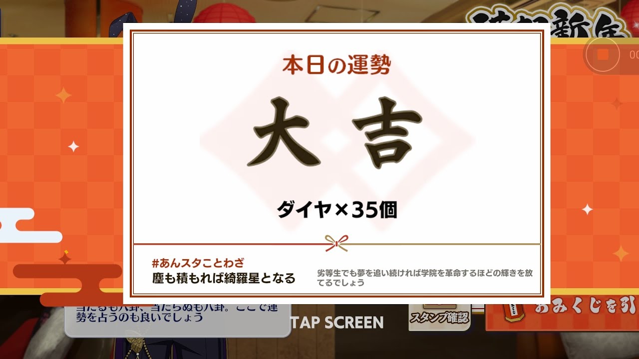 大吉 | Good fortune finally brings him home! (Ensemble Stars !! music)