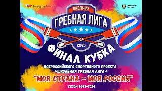 Финал Кубка ШГЛ (эстафеты) сезон 2023-2024