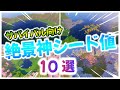 【マイクラ】初心者必見！サバイバル向け厳選神シード値１０選！【統合版・Java版】