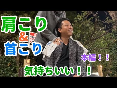 乱入からの！肩こり&首こりのお2人！本編【セラピスト シュウの大分市都町フリーマッサージ】