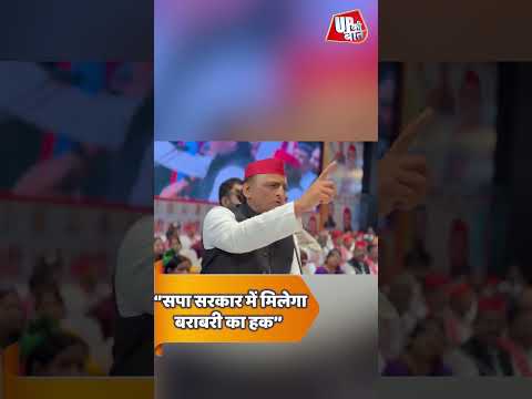 अखिलेश यादव का बड़ा दावा- क्या आरक्षण से बदलेगी सामाजिक तस्वीर? #shorts