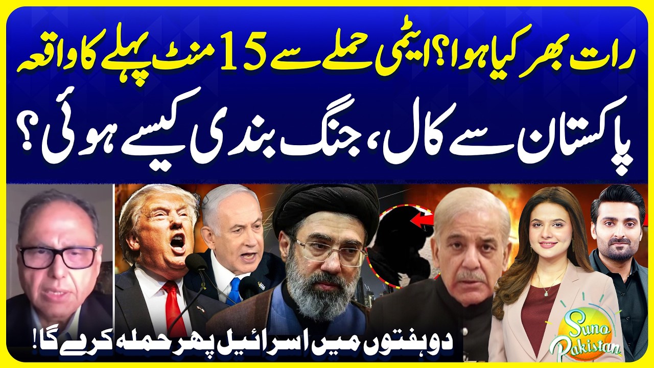 Inside Story: How Pakistan Stopped Iran-US War | Suno Pakistan - YouTube