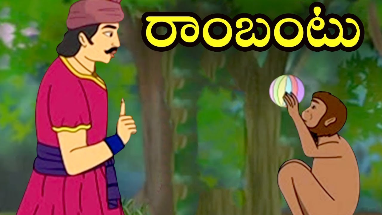 Mythological Stories For Kids | Rambantu | Lord Hanuman Stories In ...