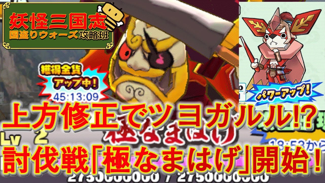 妖怪三国志 討伐戦ボス 極なまはげ の攻略ポイント 国盗りウォーズ ゲームエイト 妖怪三国志 討伐戦ボス 極なまはげ の攻略ポイント 国盗りウォーズ ゲームエイト