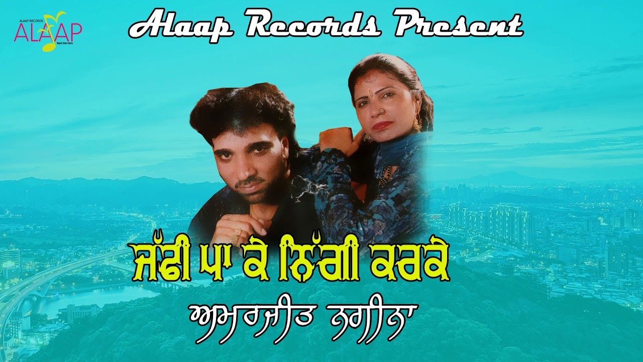 AMARJIT NAGINA l JAFFI PA KE NIGI KARDE l LATEST PUNJABI SONGS 2018 l ALAAP RECORDS