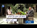 من داخل منزل نزار قباني قصص وأسرار عن حياته وشعره ومواقفه حوار مع المهندس علي المبيض 