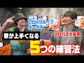 【歌ってみた】DEEPのTAKAさんにカラオケレッスンしてもらったら、才能開花した!??