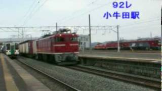 2010年4月11日 ED75牽引貨物 93レ,92レ,2082レ