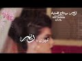 تهنئة زواج 2019 العروس ريم  ..❥