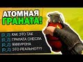 ПОЛУЧИЛ ГРАНАТУ С 9999 УРОНА В CS:GO! ЭТО ШИКАРНО!  УГАРНЫЕ КОМАНДЫ