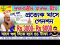 PM SYM ( এবার মাসে মাসে পাবেন তিন হাজার থেকে ছয় হাজার টাকা পেনশন )