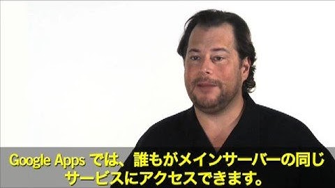 Google Apps 導入事例 - Salesforce.com -