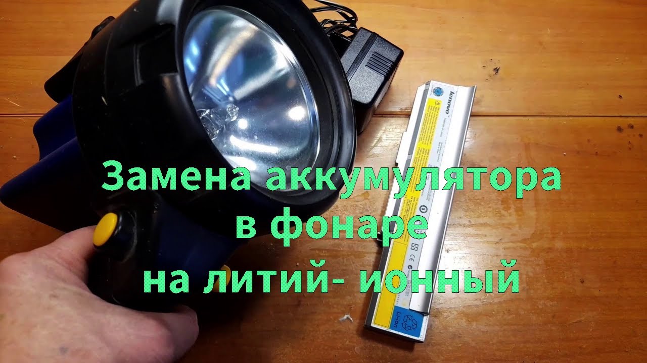 Реконструкция старого ручного фонаря