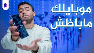 حلقة استثنائية .. إيه حصل لقناة أرتيك؟ وحل مشكلة توقف التطبيقات TECH NEWS screenshot 3