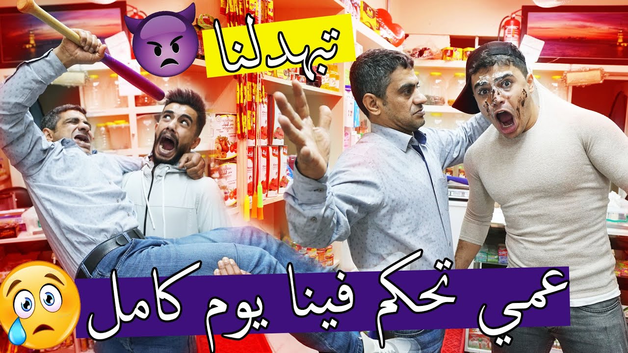 تحدي سعد يتحكم فينا بالريموت ليوم كامل ( فندق 5 نجوم ) !!