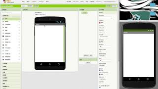 Meow's Studio [ 基礎 ][ 中文教程 ] App Inventor 2 Chapter6 手機模擬器是什麼怎麼運作