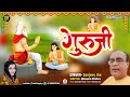 Maithili song  guruji    sanjeev jha  bhawna mishra  lok kala kendra