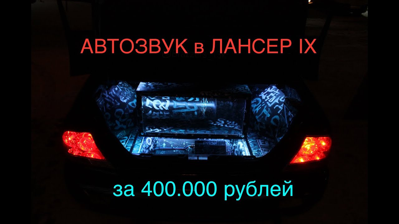 Ланцер 9 багажник