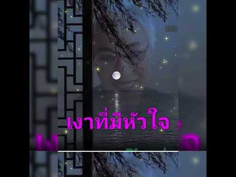 เงาที่มีหัวใจ-มิ้นท์ มิณฑิตา Cover by : Pimpy'