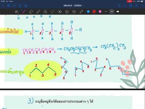 สรุปเนื้อหาเคมี ม.6 ก่อนสอบกลางภาค ภาคเรียนที่ 1