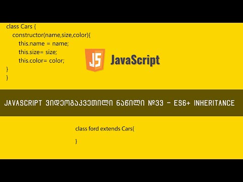 JavaScript ვიდეოგაკვეთილი ნაწილი #33 - ES6+ Inheritance