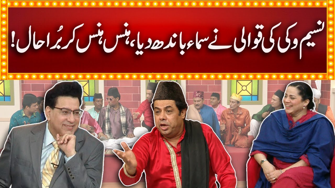 Funny Qawali! | Junaid Saleem |  Najia Baig | Naseem VIcky | Daisbook