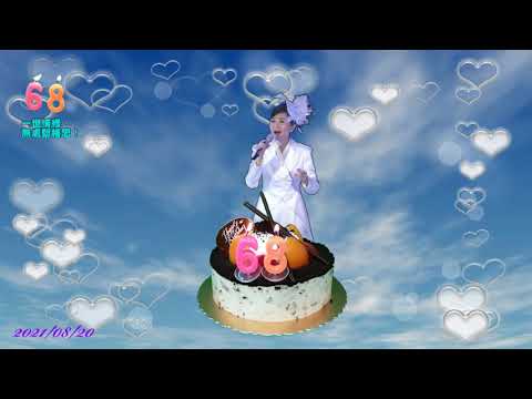 2021 08 20 鳳姐  生日快樂