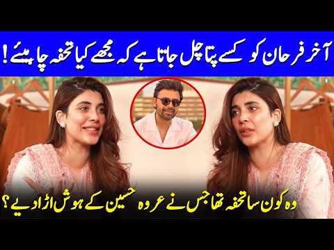 Farhan Saeed's Most Luxurious Gift Ever | Urwa Hocane Couldn't Believe It | Celeb City | S12Q