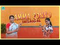 Amma ponnu imsaigal emi chutti