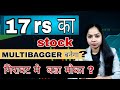 17 rs  best penny stocks for 50 x return   best penny share for long term 
