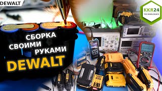 картинка: ОРИГИНАЛ??? Или лучше сборка аккумуляторов DEWALT!? Все про аккумуляторы