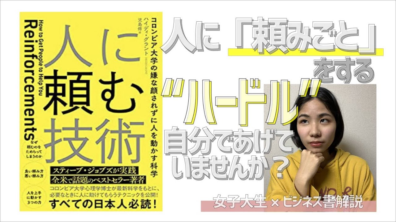 【頼み事が苦手な人必見】なぜ頼み事をするのに抵抗を感じるのか？